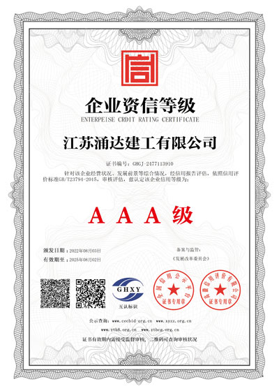 企業信用等級證書